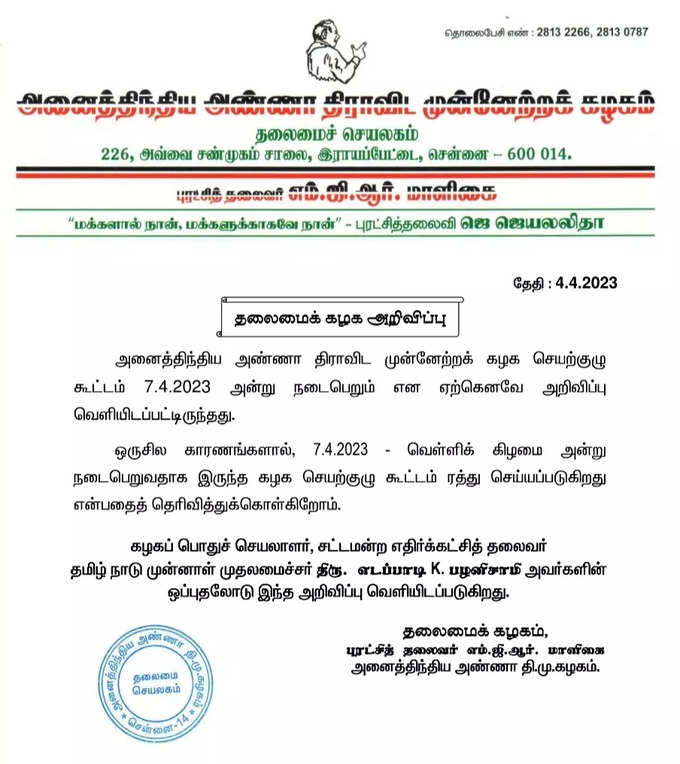 aiadmk