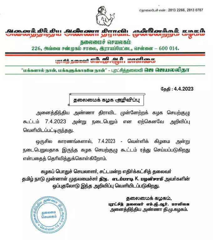 aiadmk