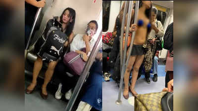 Delhi Metro Girl: ದಿಲ್ಲಿ ಮೆಟ್ರೋದಲ್ಲಿ ತುಂಡುಡುಗೆಯಲ್ಲಿ ಯುವತಿ! ಊರ್ಫಿ ಜಾವೇದ್ ಸ್ಫೂರ್ತಿಯಲ್ಲ ಎಂದ ವೈರಲ್ ಗರ್ಲ್