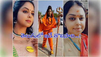 Karthika Deepam: నేను మాజీ సీఎం మనవరాలిని.. ఒకేసారి 5 భాషల్లో సీరియల్: కార్తీక దీపం జ్యోతి రెడ్డి