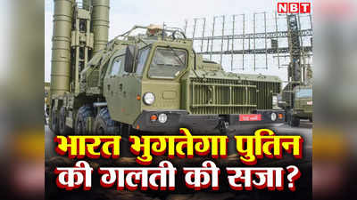 India Russia Defence: चीन का खतरा, भारत के लिए सिरदर्द बन रहा रूस, पुतिन के एक फैसले की भारी सजा भुगतेंगी सेनाएं ?