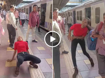 Funny Dance : ऐसा डांस तो पहली बार देखा..., जब रेलवे स्टेशन पर दौड़-दौड़कर नाचने लड़की