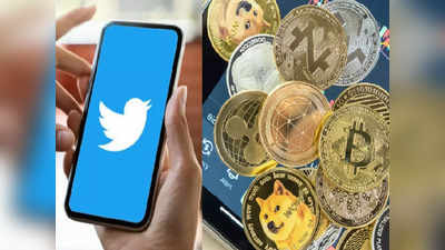 Twitter થયેલા એક મોટા ફેરફારના કારણે આ Crypto કોઈનમાં આવ્યો જબરદસ્ત ઉછાળો 