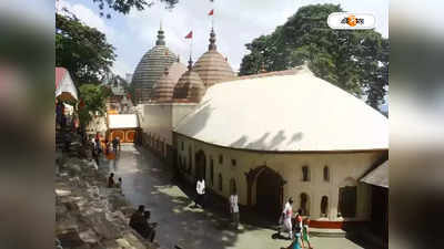 Kamakhya Temple : কামাখ্যা মন্দিরে নরবলি কাণ্ড! মহিলা খুনের ঘটনায় ধৃত ৯