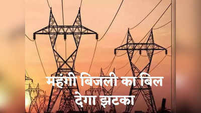 Haryana: हरियाणा में 52 पैसे प्रति यूनिट बिजली मंहगी, 200 यूनिट से ज्यादा बिजली खर्च की तो जेब करनी होगी ढीली