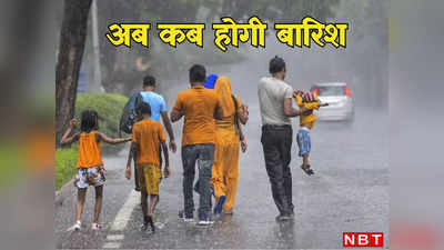 Delhi Rains: दिल्लीवालो! अब बारिश ने बोल दिया बाय-बाय, मौसम विभाग की ये भविष्यवाणी पढ़ लीजिए
