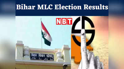 Bihar MLC Election Results: बिहार विधान परिषद की 5 सीटों पर किसका बजेगा डंका, वोटों की गिनती जारी, पढ़ें अपडेट्स