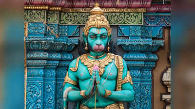 Hanuman Jayanti 2023: আগামিকাল রাশি মেনে ভোগ নিবেদন করুন বজরংবলীকে, কোন মন্ত্রে দূর হবে বাধা-বিঘ্ন? জানুন