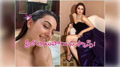 Hansika: బాత్ టబ్‌లో హన్సిక పోజులు.. నెవర్ బిఫోర్ అంటున్న నెటిజన్లు! 