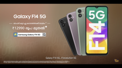 #Frevolution5G അനുഭവിച്ചറിയൂ | Samsung Galaxy F14 5Gയിലൂടെ എവിടെയും എപ്പോഴും മിന്നൽ വേഗത