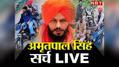 Amritpal Singh Live News Update: 27 मार्च को होशियारपुर के गुरुद्वारे में रुका था अमृतपाल, 28 को पप्पलप्रीत के साथ वहां से भागा