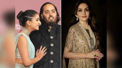 Nita Ambani Parenting: તુ અંબાણી છે કે ભીખારી? Anant Ambaniને સ્કૂલમાં ચીડવતા અન્ય બાળકો; જાણો નીતા અંબાણીએ શું કર્યુ? 