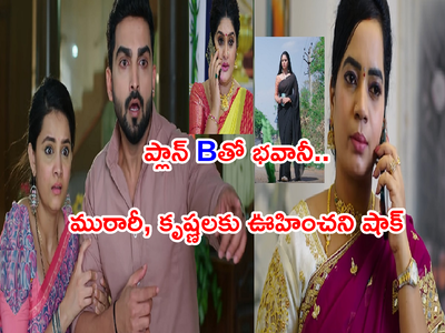 Krishna Mukunda Murari ఏప్రిల్ 5: భవానీ మరో కుట్ర! గజగజా వణికిన మురారీ, కృష్ణలు