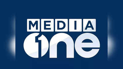Media One Channel Ban:മീഡിയ വൺ ചാനലിന്റെ വിലക്ക് നീക്കി സുപ്രീം കോടതി