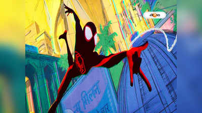Spider Man : ইংরেজিতে ফটরফটর নয়, এবার গোদা বাংলায় কথা বলবে স্পাইডারম্যান?