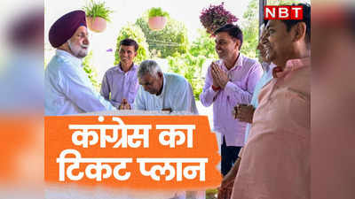 Jaipur News: राजस्थान में रिवाज बदलने के लिए कांग्रेस का नया टिकट प्लान! पार्टी प्रभारी रंधावा ने दिए ये संकेत