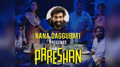 Rana Daggubati: రానా దగ్గుబాటి ‘పరేషాన్’.. ఈ సమోసా గోల ఏందివయ్యా..! 