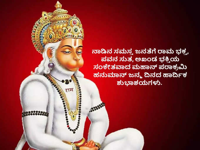 Happy Hanuman Jayanti 2023