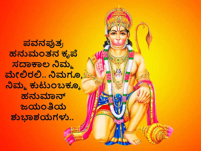 Hanuman Jayanti