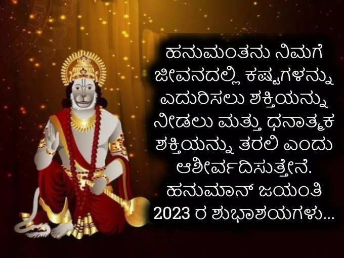 Hanuman Jayanti 2023