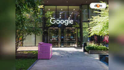 Google Layoffs : লাগাতার ছাঁটাই! এবার কর্মীদের থেকে ল্যাপটপ, স্টেপলার ফেরত চাইল গুগল