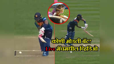 IPLचा थरार फिका वाटेल; टी-२० मध्ये इतक्या वेगाने चेंडू टाकला की बॅटच तुटली, Video
