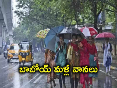 Rains: హైదరాబాద్‌లో దంచికొడుతున్న వాన.. మరో మూడ్రోజుల పాటు వర్షాలు