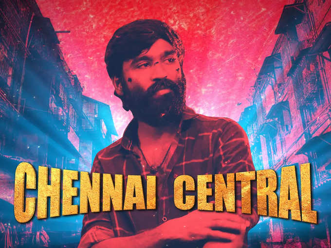 चैन्नई सेंट्रल - Chennai Central