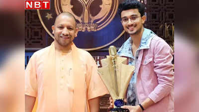 Rishi Singh: इंडियन आइडल 13 जीतकर योगी आदित्यनाथ से मिले ऋषि सिंह, अयोध्या के लाल को यूपी के CM से मिली बधाई