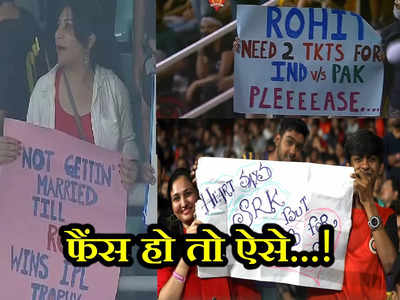 IPL Funny Poster: जब IPL मैच के दौरान स्टेडियम में छाए फनी पोस्टर, प्लेयर से ज्यादा फैंस लूट ले गए वाहवाही!