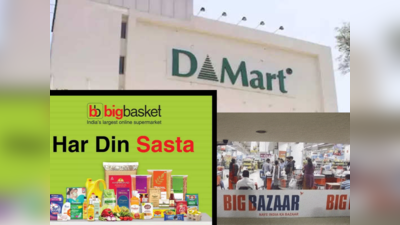 D-Mart, Big Basket, Big Bazar के नाम पर हो रही चोरी, कहीं फंस मत जाना फेक वेबसाइट्स के जाल में