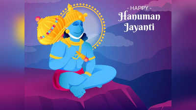 Hanuman Jayanti 2023 Wishes: इन कोट्स, मैसेज के जरिए अपनों को भेजें हनुमान जयंती शुभकामना संदेश