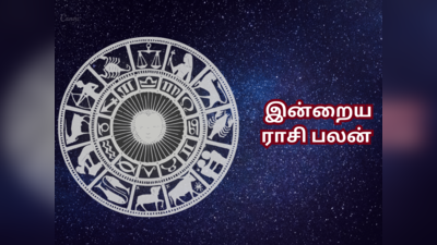 இன்றைய ராசி பலன் (06 ஏப்ரல் 2023)