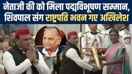 akhilesh yadav takes padma vibhushan for mulayam singh yadav