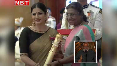 Raveena Tandon Padma Shri: MM कीरावनी और रवीना टंडन को मिला पद्मश्री, वाणी जयराम को मरणोपरांत पद्म भूषण का सम्मान