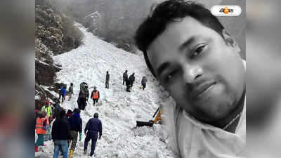 Sikkim Landslide : সিকিমে ভয়াবহ তুষারধসে মৃত্যু রামনগরের প্রীতমের, শোকে পাথর গোটা গ্রাম