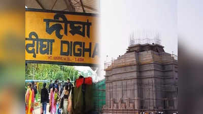Digha Jagannath Temple: দিঘায় আকর্ষণের নয়া কেন্দ্র জগন্নাথ মন্দির, খরচ 100 কোটিরও বেশি