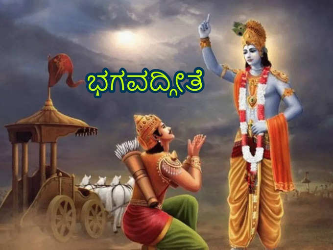 Bhagavad Gita