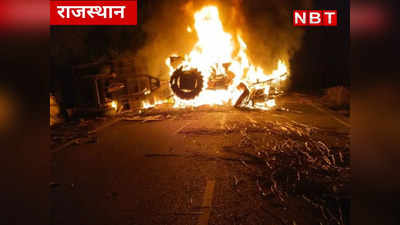 Rajasthan News : अलवर में ट्रैक्टर - टैंपों की भिंडत से एक ही परिवार के 4  लोगों की मौत, गुस्साए लोगों ने वाहन में लगाई आग