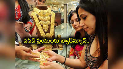 Gold Rates: బంగారం కొనాలనుకుంటున్నారా.. లేటెస్ట్ రేట్లు ఇవే.. ఇప్పట్లో తగ్గేనా.. నిపుణులు ఏమంటున్నారు?