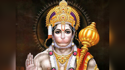 Hanuman Jayanti 2023: हनुमानजी की पूजा का समय कब होता है, दोपहर में इसलिए ना करें पूजा