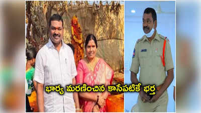 ఉరేసుకొని భార్య.. రివాల్వర్‌తో కాల్చుకొని భర్త.. SI దంపతుల ఆత్మహత్య