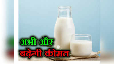 Milk Import: कभी बहती थी दूध की नदियां, अब इम्पोर्ट करना पड़ रहा, जानिए क्यों आई ऐसी नौबत?