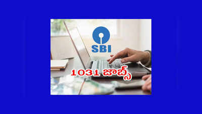 SBI : ఎస్‌బీఐలో 1031 జాబ్స్‌.. ఈ అర్హతలు ఉంటే అప్లయ్‌ చేసుకోండి