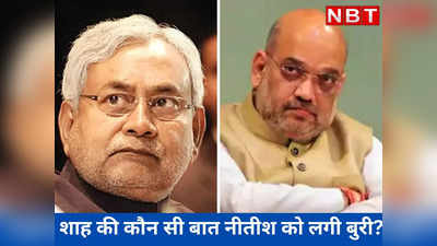 Amit Shah vs Nitish Kumar: अमित शाह पर इतना क्यों उखड़े हैं CM नीतीश, बिहार हिंसा पर सीधे राज्यपाल से बात करने पर लगी है मिर्ची?