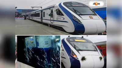 Vande Bharat Express: ফের পাথর হামলায় ভাঙল কামরার কাচ, বন্দে ভারত-র লাখ টাকার ক্ষতি