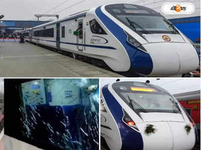 Vande Bharat Express: ফের পাথর হামলায় ভাঙল কামরার কাচ, বন্দে ভারত-র লাখ টাকার ক্ষতি