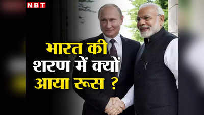 Russia On India: यूक्रेन की जंग में पुतिन ने झोंके लाखों सैनिक तो पैदा हुआ महासंकट, दोस्‍त भारत की शरण में आया रूस