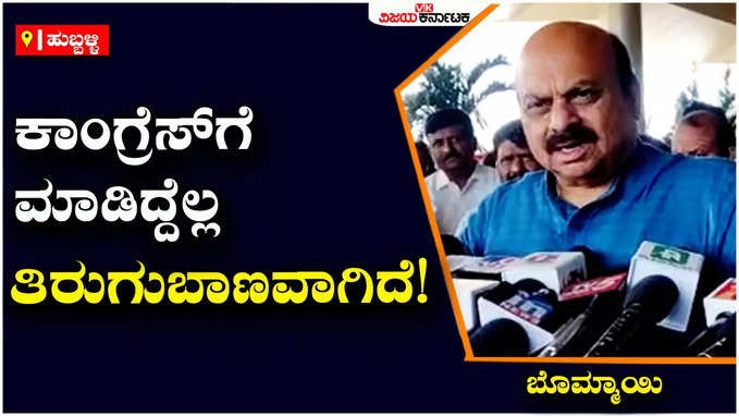 Bommai: ನೊಂದ ಹಿಂದುಳಿದ ದಲಿತರಿಗೆ ಶಾಶ್ವತ ಪರಿಹಾರ ಕೊಡುವ ಕೆಲಸ ಮಾಡಿದ್ದೇವೆ: ಬೊಮ್ಮಾಯಿ