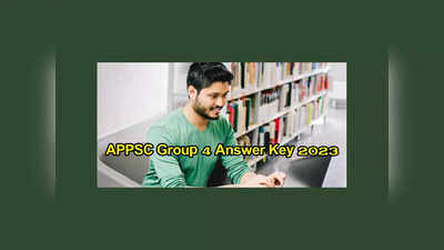 APPSC Group 4 Mains Answer Key 2023 : ఏపీపీఎస్సీ గ్రూప్‌-4 మెయిన్స్‌ ప్రాథమిక కీ విడుదల.. లింక్‌ ఇదే